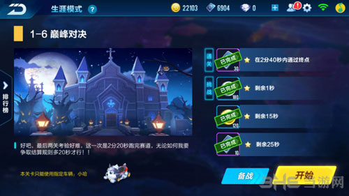 QQ飞车手游1-6巅峰对决截图