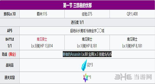 fgo万圣节三期主线第1节副本配置图片