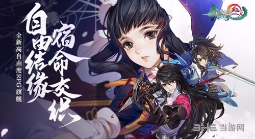 剑网3指尖江湖游戏宣传图