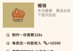 动物餐厅暖锅怎么解锁 暖锅获取材料介绍