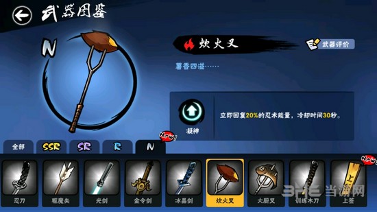 忍者必须死3炊火叉图片