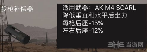荒野行动步枪补偿器图片