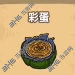 黑暗料理王彩蛋图片