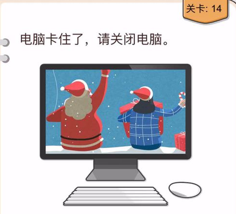 我不是猪头第14关图