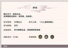 天涯明月刀手游天下镖怎么玩 押镖玩法介绍