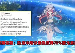 原神3.1卡池内容是什么 新角色数据介绍