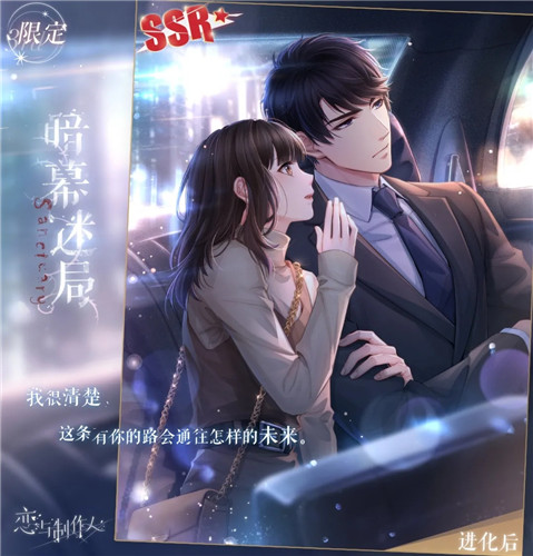 恋与制作人2