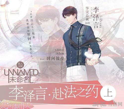恋与制作人李泽言赴法之约图片