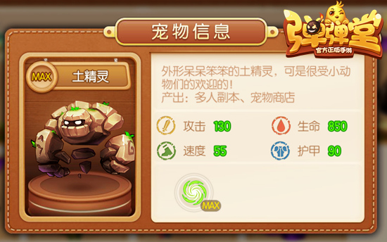 弹弹堂手游图片31