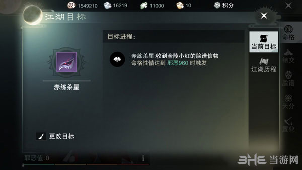 楚留香手游赤练杀星脸谱截图