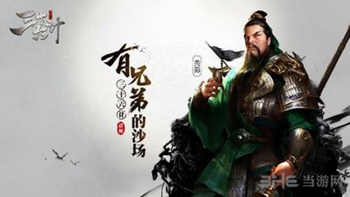 三十六计手游人物画面