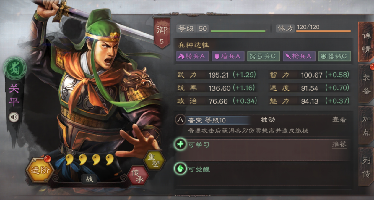 三国志战略版关平1