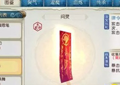 诛仙手游问灵法宝怎么样 问灵法宝属性及获得方法详解