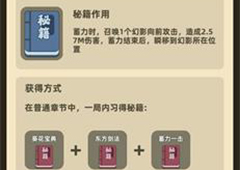 我功夫特牛组合技移形换影合成方法及强度测评