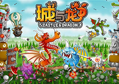 《城与龙》国服公测版本筹备中 搞怪丑萌最抢眼