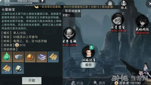 楚留香手游七星秘宝截图1