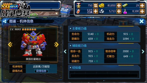 SD敢达战争要塞图片1