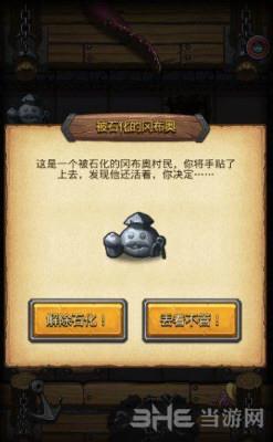 不思议迷宫被石化的冈布奥图