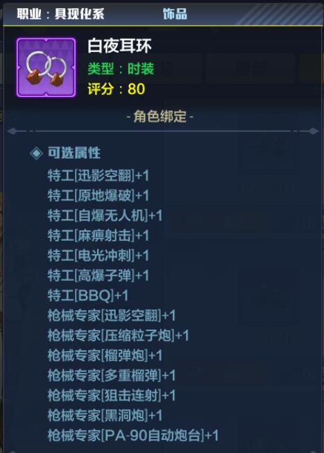 猎人手游枪械专家时装属性6
