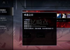 无期迷途烙印怎么使用 烙印使用方法介绍