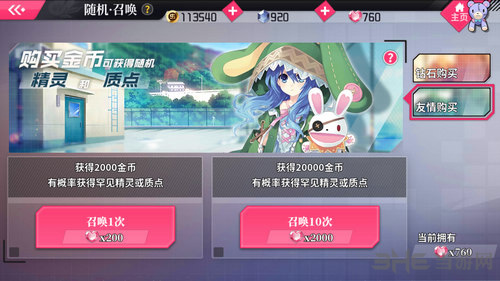 约战精灵再临友情点图片8