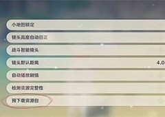 原神3.0版本什么时候上线 更新时间一览