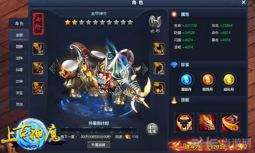 上古神魔游戏截图5