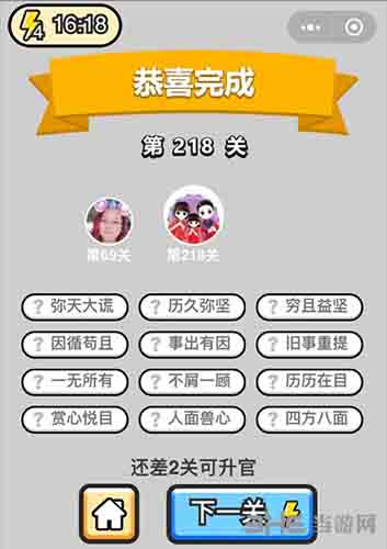 成语小秀才