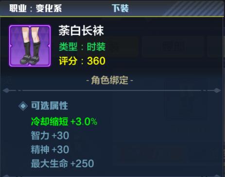 猎人手游风行者时装属性怎么选4