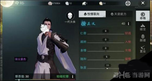 楚留香手游少林命格截图