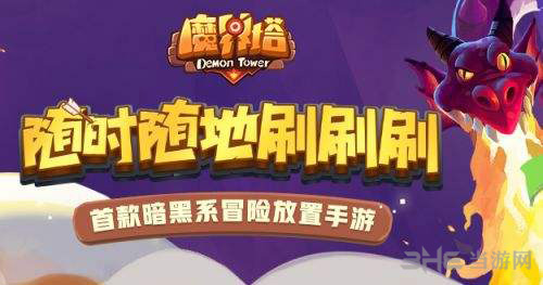 魔界塔装备图片5