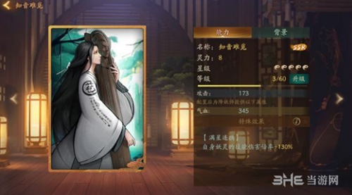 神都夜行录娴婵2