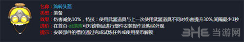 孤岛先锋装备图片2