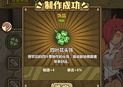 牧羊人之心四叶花头饰公式介绍 四叶花头饰配方分享