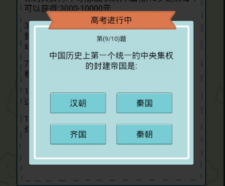 中国式人生高考答案大全8