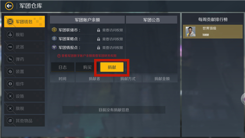 第二银河军团怎么捐献3