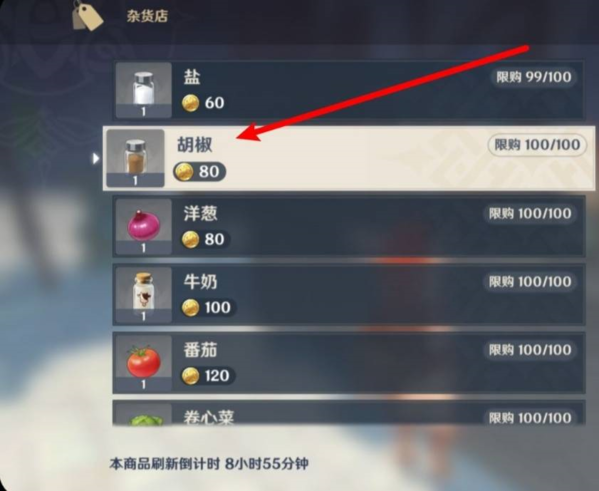 《原神》胡椒购买地点汇总 原神4