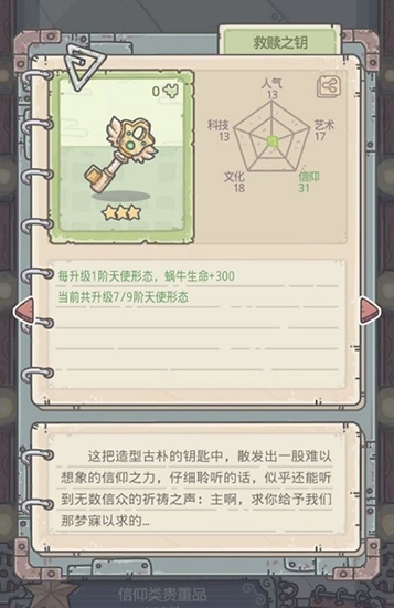 最强蜗牛救赎之钥图片