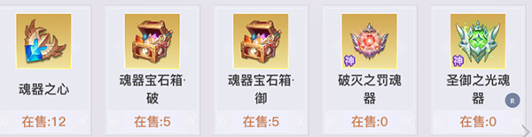 天谕手游神品魂器获取方式图