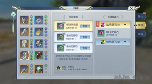 择天记手游宝石图片