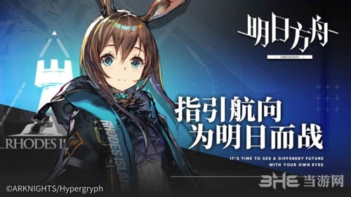 明日方舟图