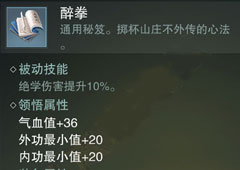 楚留香手游醉拳怎么样 醉拳属性介绍