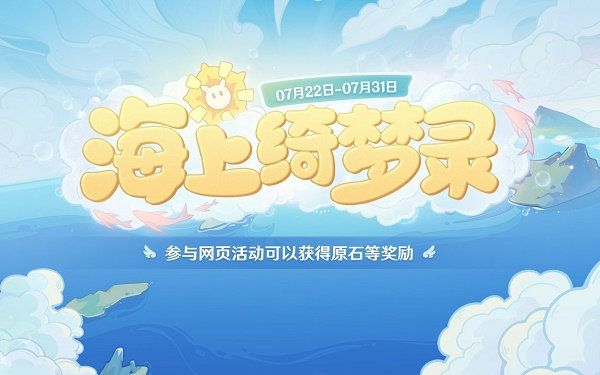 《原神》第一个来到的岛屿答案是什么 前往海岛时第一个来到的岛屿答案分享2