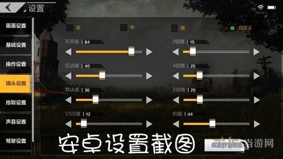 绝地求生全军出击灵敏度设置图片3