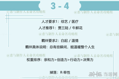 恋与制作人白起拍摄副本3-4图片