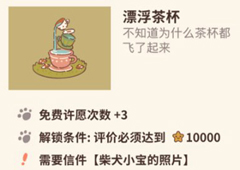 动物餐厅漂浮茶杯怎么获得 茶杯解锁方法攻略