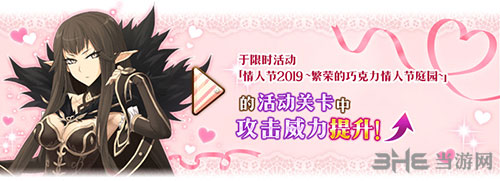 FGO2019情人节活动2