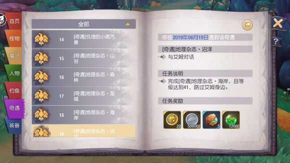 塞尔之光奇遇任务19地理杂志沼泽1