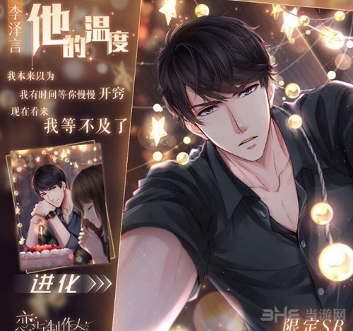 恋与制作人李泽言他的温度