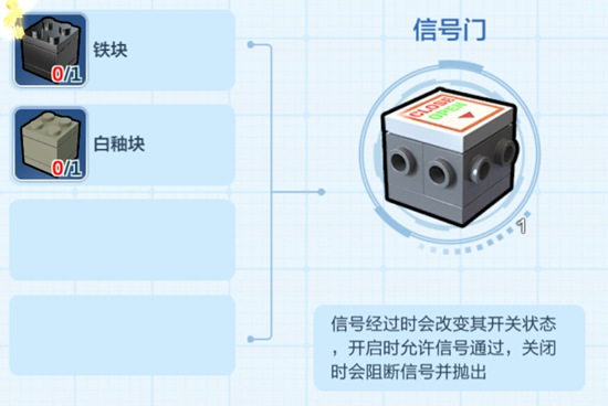 乐高无限信号门2